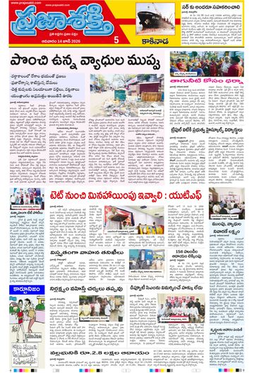 Epaper - Kakinada on 2026-06-14