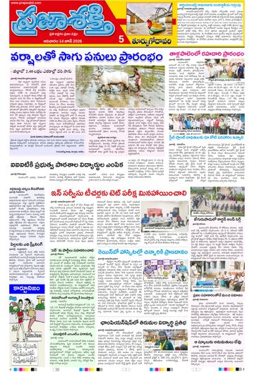 Epaper - East Godavari on 2026-06-14