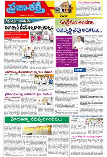 Epaper - Eluru on 2026-06-14