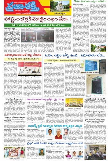 Epaper - Nandyala on 2026-06-14