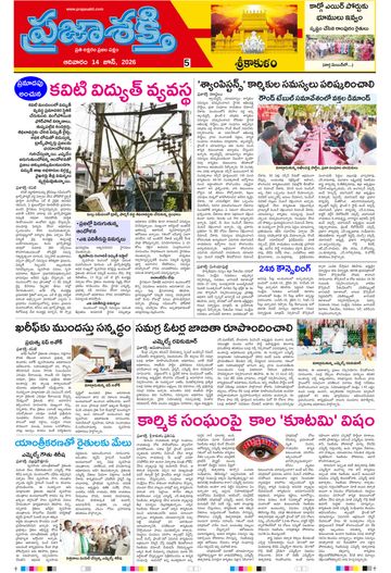 Epaper - Srikakulam Tab on 2026-06-14