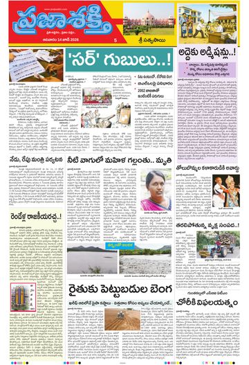Epaper - Sri Satyasai on 2026-06-14