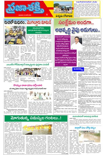 Epaper - West Godavari on 2026-06-14