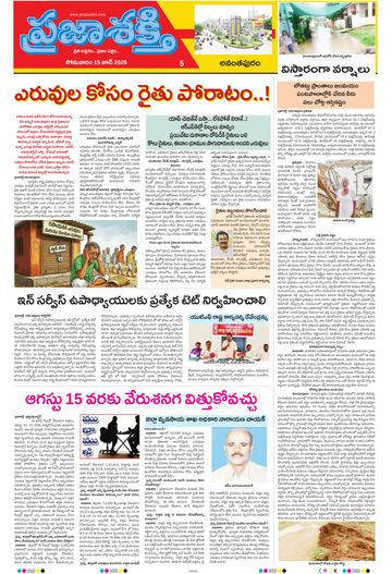 Epaper - Ananthapur on 2026-06-15
