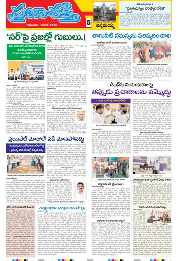 Epaper - Annamayya on 2026-06-15