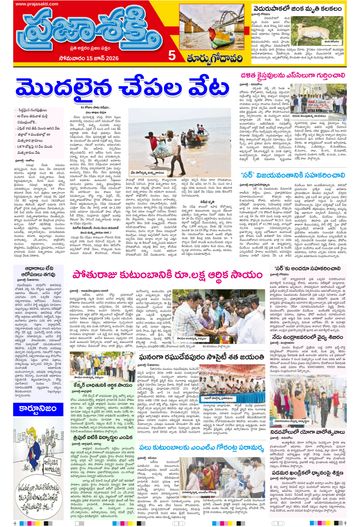 Epaper - East Godavari on 2026-06-15