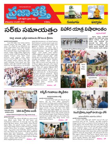 Epaper - Guntur on 2026-06-15