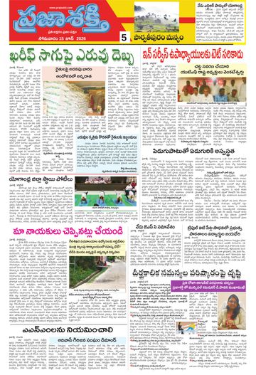 Epaper - Manyam on 2026-06-15