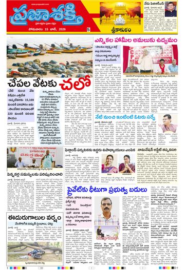 Epaper - Srikakulam Tab on 2026-06-15