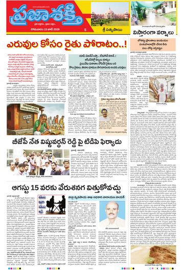 Epaper - Sri Satyasai on 2026-06-15