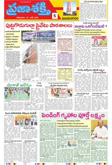 Epaper - Vizianagaram on 2026-06-15