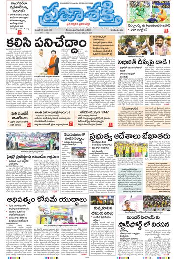 Epaper - Main Srikakulam on 2026-06-16