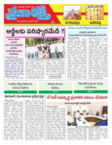 Epaper - Visakha Tab on 2026-06-16