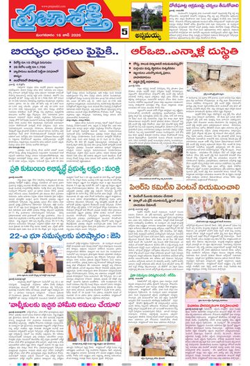 Epaper - Annamayya on 2026-06-16