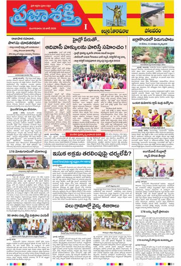 Epaper - Alluri on 2026-06-16