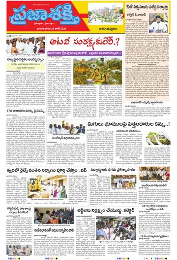 Epaper - Ananthapur on 2026-06-16
