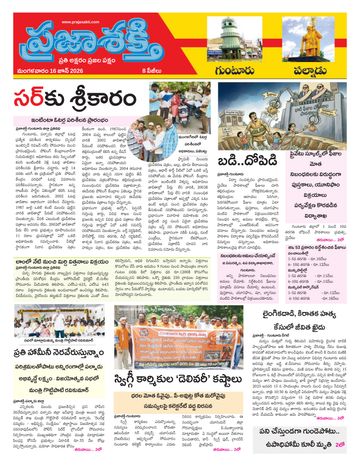 Epaper - Palnadu on 2026-06-16
