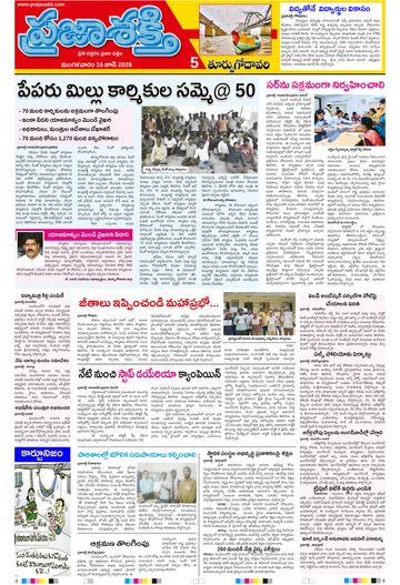 Epaper - East Godavari on 2026-06-16