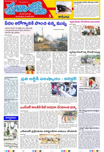 Epaper - Kakinada on 2026-06-16