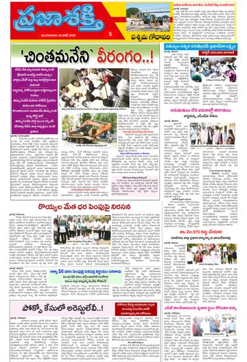 Epaper - West Godavari on 2026-06-16