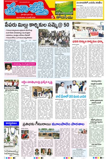 Epaper - Konaseema on 2026-06-16