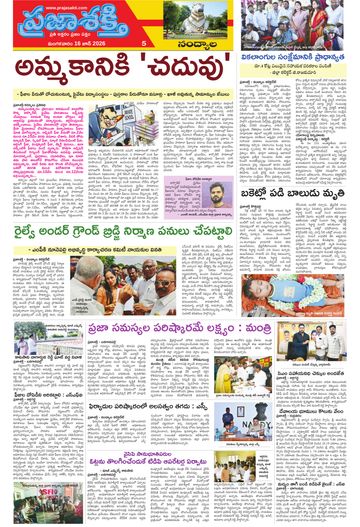 Epaper - Nandyala on 2026-06-16