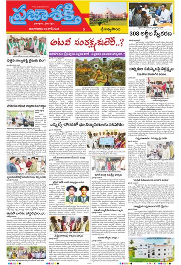 Epaper - Sri Satyasai on 2026-06-16