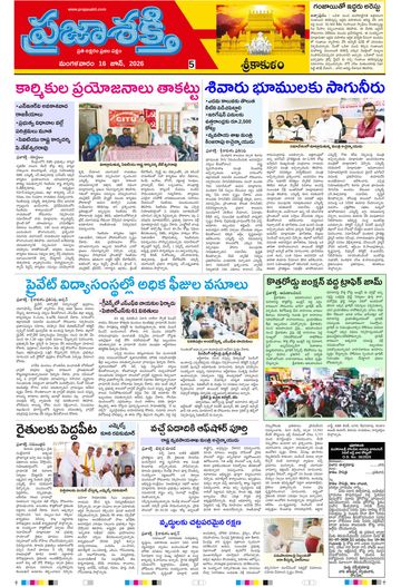 Epaper - Srikakulam Tab on 2026-06-16