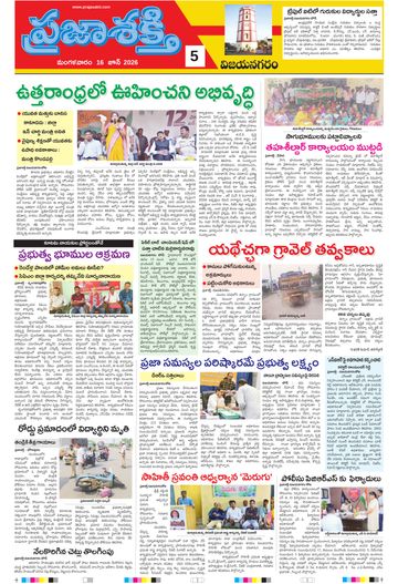 Epaper - Vizianagaram on 2026-06-16