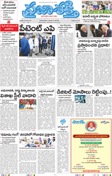 Epaper - Main Rajahmundry on 2026-06-17