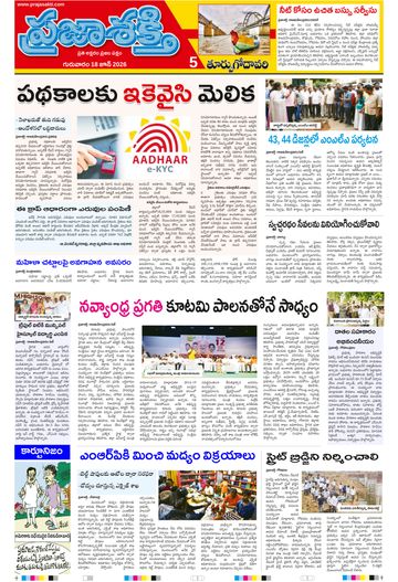 Epaper - East Godavari on 2026-06-18