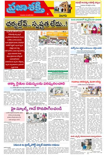 Supplement Epaper Eluru on 2026-06-18