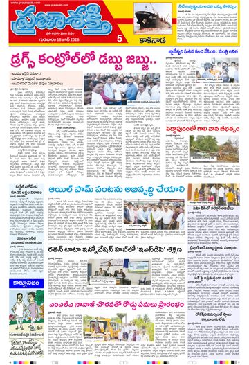 Epaper - Kakinada on 2026-06-18