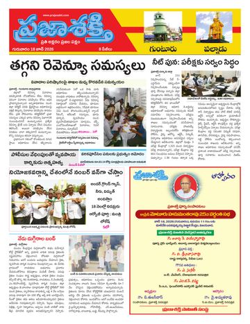 Epaper - Palnadu on 2026-06-18