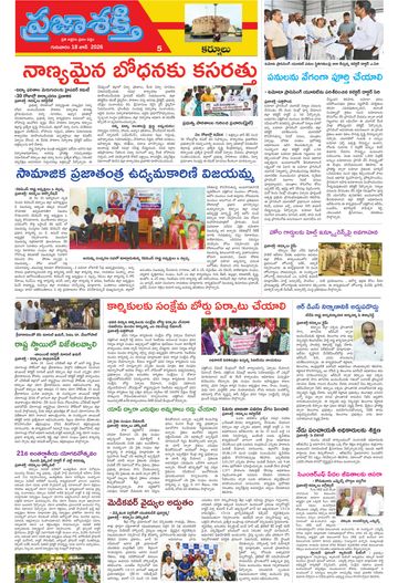 Epaper - Kurnool Tab on 2026-06-18