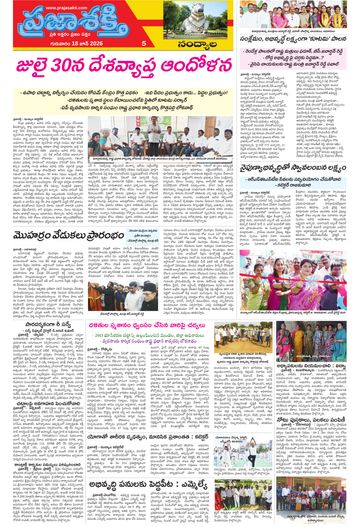Epaper - Nandyala on 2026-06-18