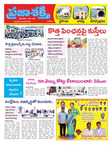 Epaper - Markapuram on 2026-06-18