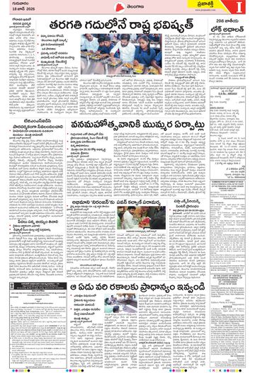 Epaper - Telangana on 2026-06-18