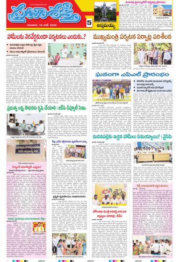 Epaper - Annamayya on 2026-06-18