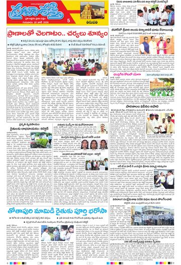 Epaper - Tirupathi Tab on 2026-06-18