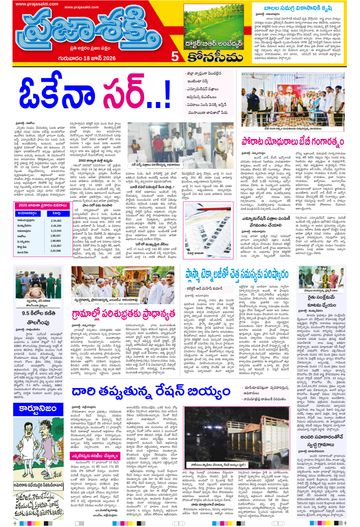 Epaper - Konaseema on 2026-06-19