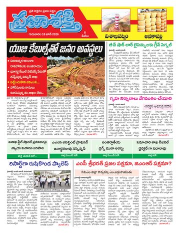 Epaper - Anakapalli on 2026-06-18