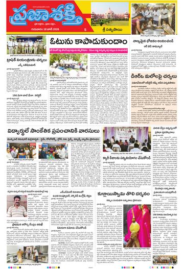 Epaper - Sri Satyasai on 2026-06-18