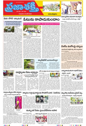 Epaper - Ananthapur on 2026-06-18