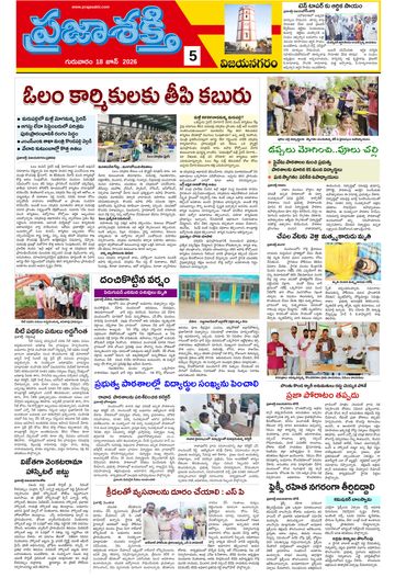 Epaper - Vizianagaram on 2026-06-18