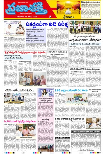 Supplement Epaper Srikakulam Tab on 2026-06-18