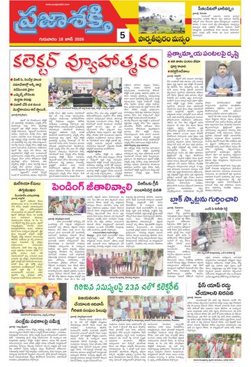 Epaper - Manyam on 2026-06-18
