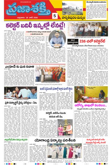 Supplement Epaper Manyam on 2026-06-19