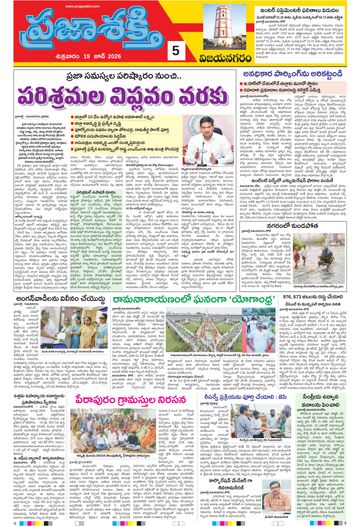 Supplement Epaper Vizianagaram on 2026-06-19