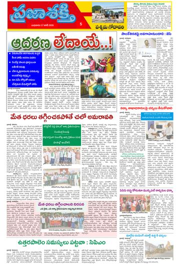 Supplement Epaper West Godavari on 2026-06-17
